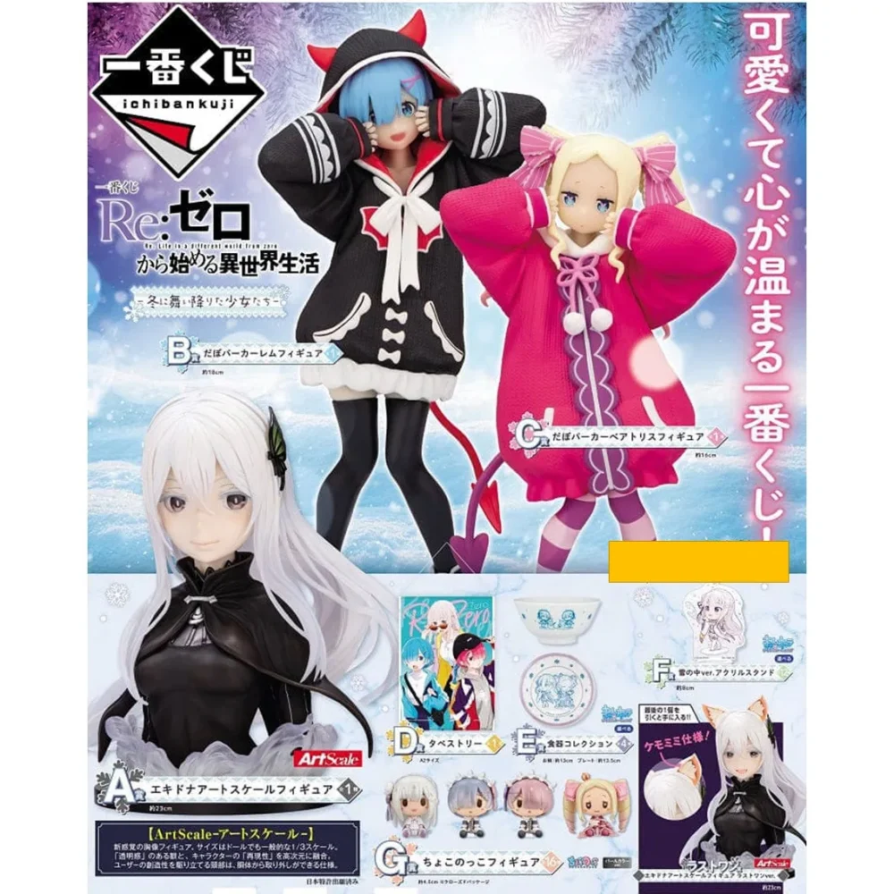 mgs0000010187-0 Ichiban Kuji banpresto re zero girls