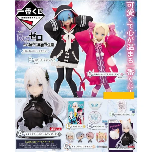 mgs0000010187-0 Ichiban Kuji banpresto re zero girls