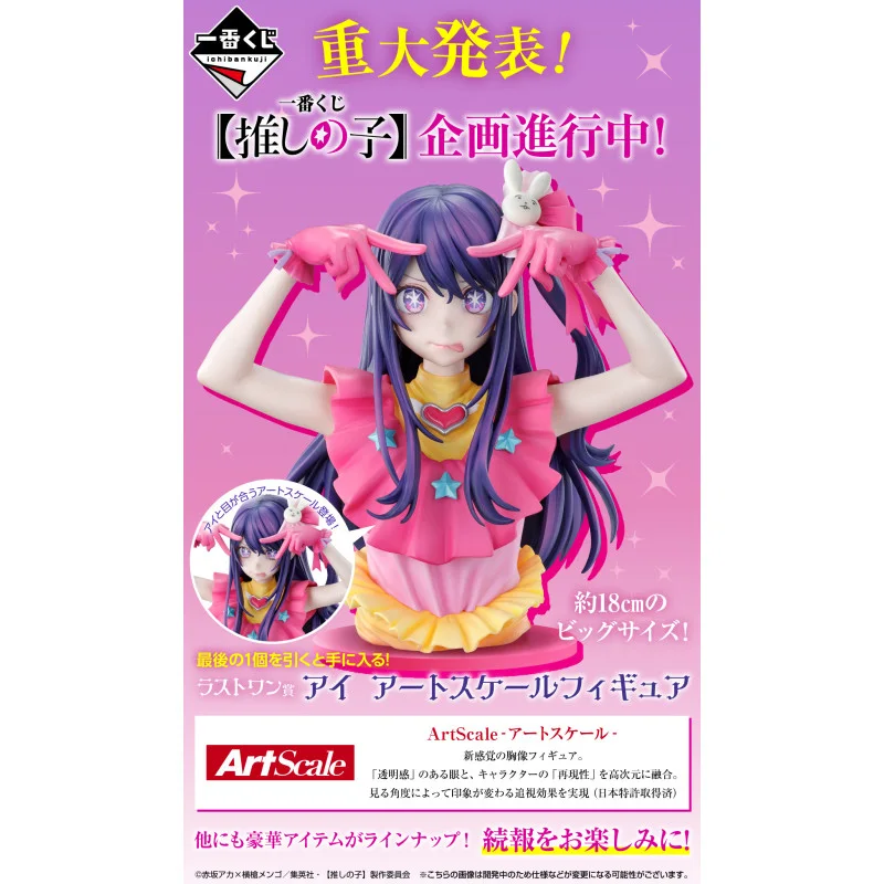 ichiban kuji oshi no ko Ichiban kuji oshi no ko